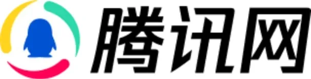 腾讯